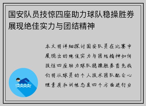 国安队员技惊四座助力球队稳操胜券展现绝佳实力与团结精神