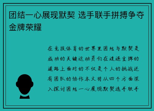 团结一心展现默契 选手联手拼搏争夺金牌荣耀