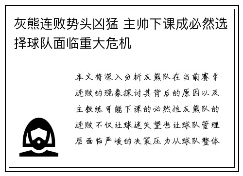灰熊连败势头凶猛 主帅下课成必然选择球队面临重大危机