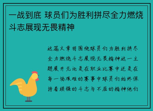 一战到底 球员们为胜利拼尽全力燃烧斗志展现无畏精神