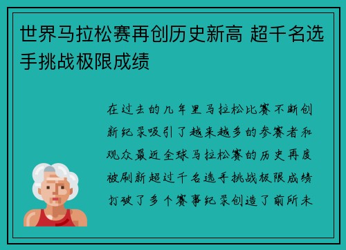世界马拉松赛再创历史新高 超千名选手挑战极限成绩