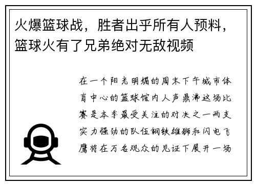 火爆篮球战，胜者出乎所有人预料，篮球火有了兄弟绝对无敌视频