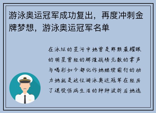 游泳奥运冠军成功复出，再度冲刺金牌梦想，游泳奥运冠军名单