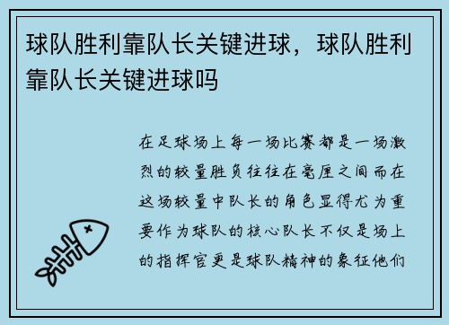 球队胜利靠队长关键进球，球队胜利靠队长关键进球吗