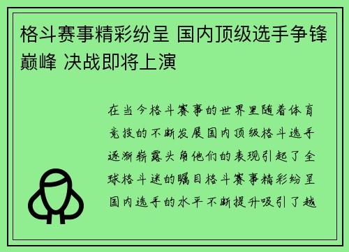 格斗赛事精彩纷呈 国内顶级选手争锋巅峰 决战即将上演