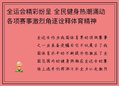 全运会精彩纷呈 全民健身热潮涌动 各项赛事激烈角逐诠释体育精神