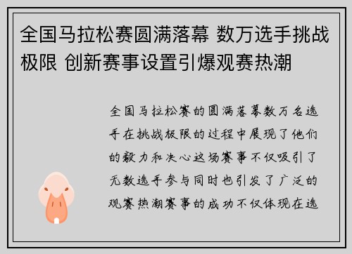 全国马拉松赛圆满落幕 数万选手挑战极限 创新赛事设置引爆观赛热潮