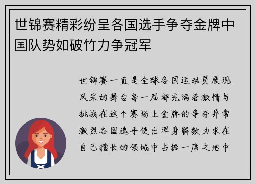 世锦赛精彩纷呈各国选手争夺金牌中国队势如破竹力争冠军