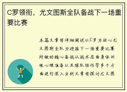 C罗领衔，尤文图斯全队备战下一场重要比赛