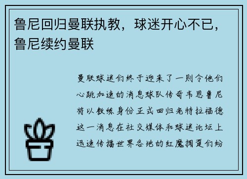 鲁尼回归曼联执教，球迷开心不已，鲁尼续约曼联