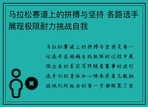 马拉松赛道上的拼搏与坚持 各路选手展现极限耐力挑战自我